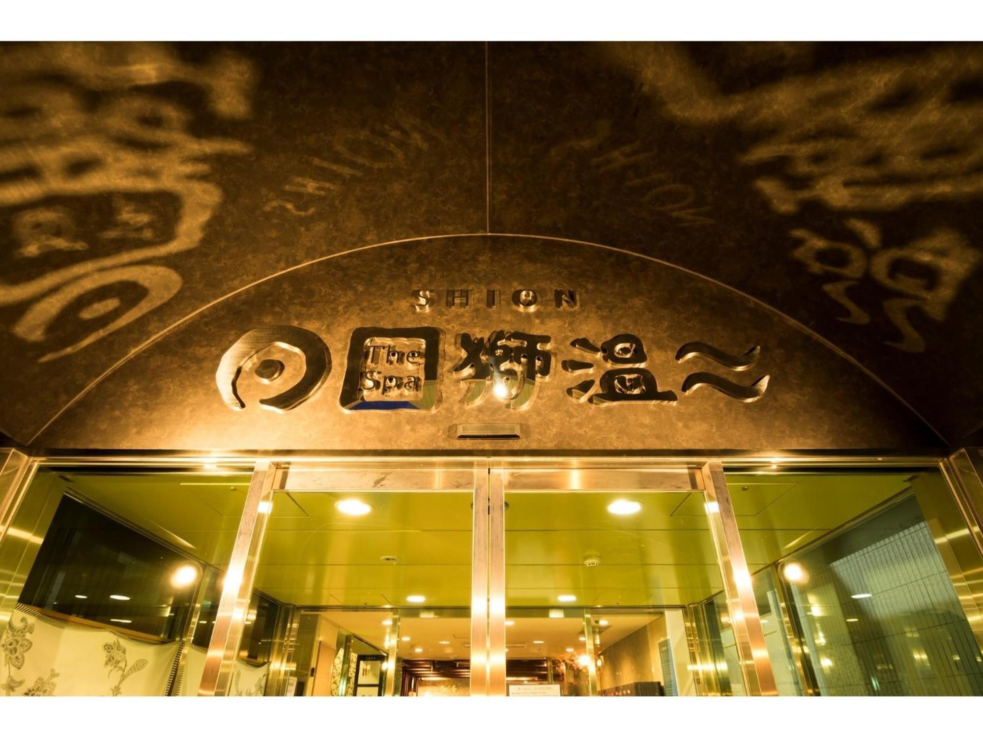 Hotel Areaone Hiroshima Wing - Vacation Stay 62250V 东广岛 外观 照片